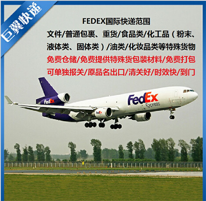 FEDEX 聯(lián)邦國際到美國紐約