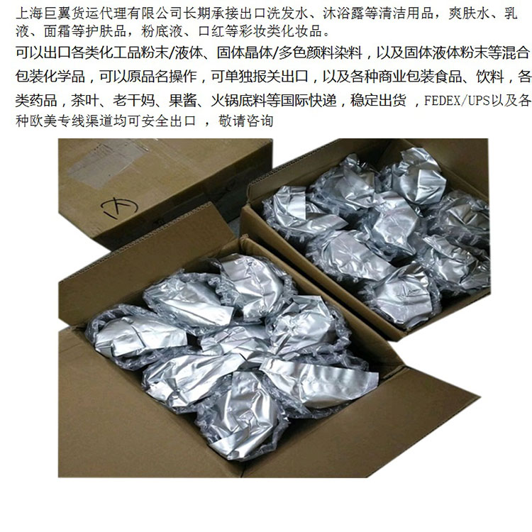 化工品樣品粉末液體類正式報(bào)關(guān)出口